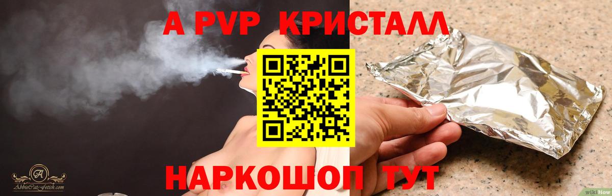 A-PVP VHQ Полевской