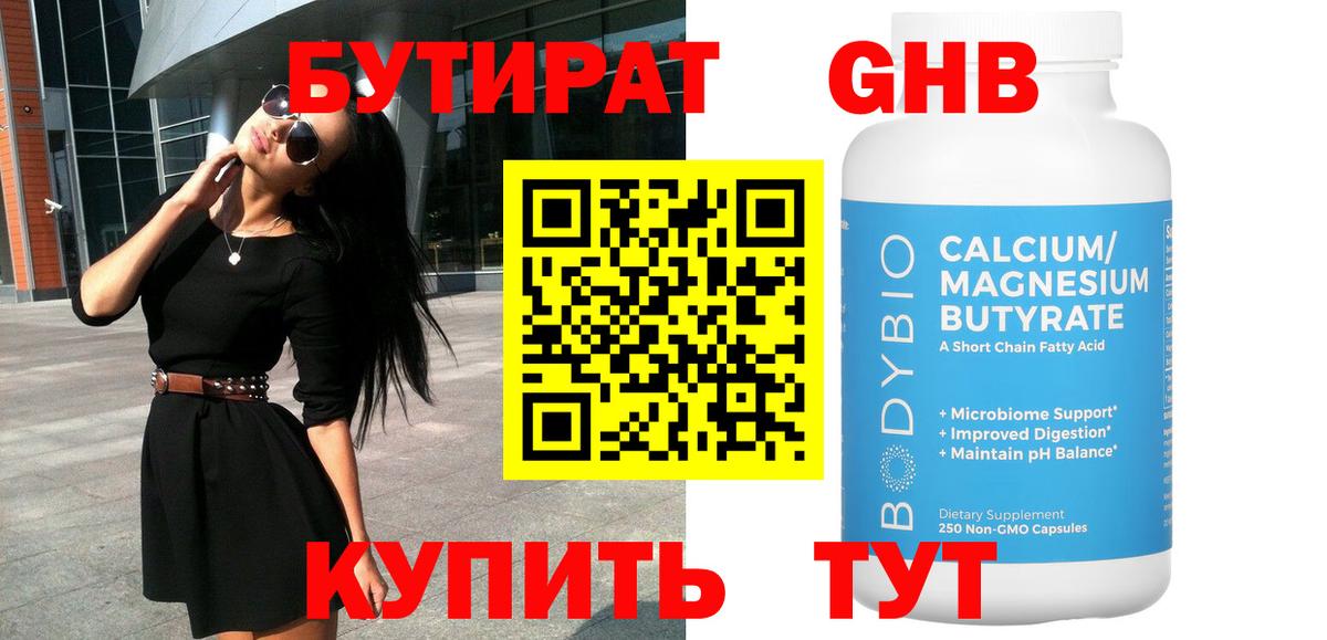 Бутират GHB  Вход с VPN  БУТИРАТ  Полевской 