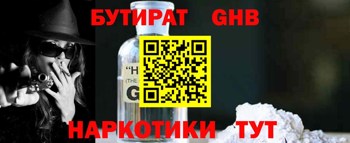 БУТИРАТ 1.4BDO Полевской