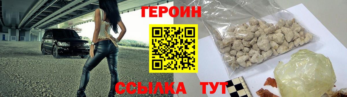 ГЕРОИН герыч Полевской
