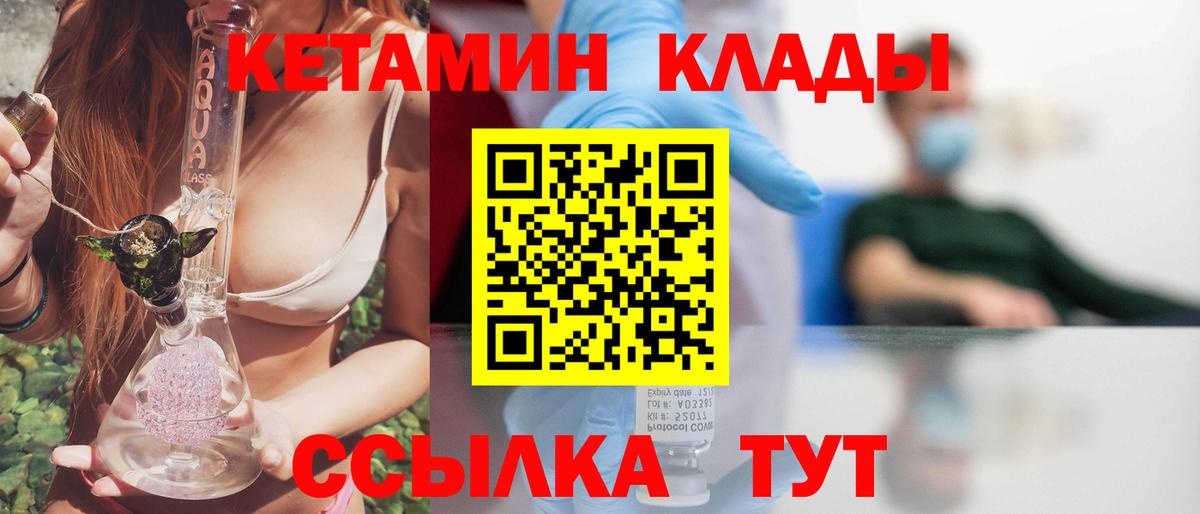 КЕТАМИН VHQ  Вход с VPN  Полевской 