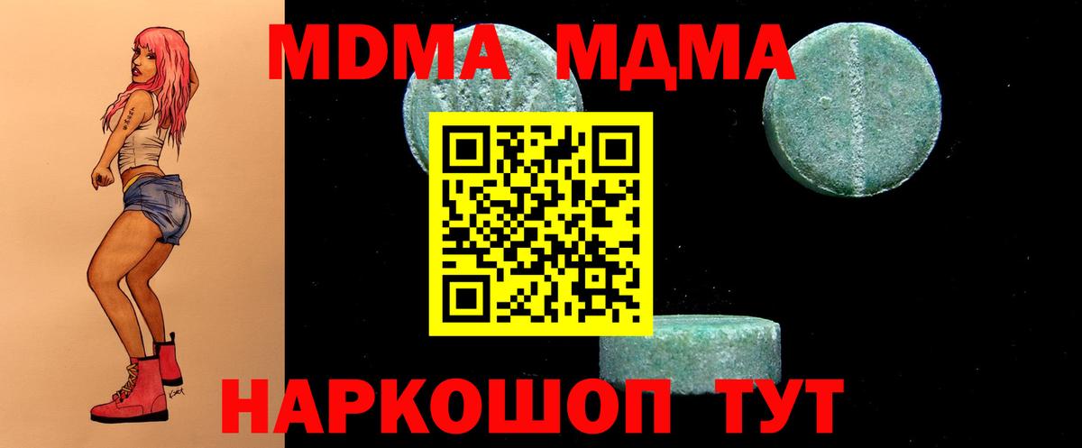 МДМА VHQ  Вход с VPN  МДМА crystal  Полевской 