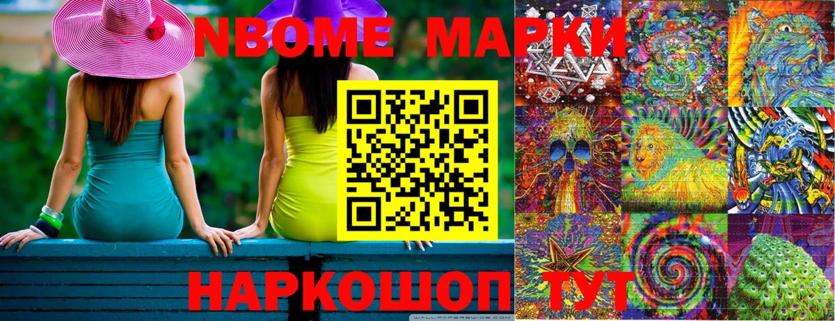 Марки N-bome 1500мкг  Вход с VPN  Марки 25I-NBOMe  Полевской 